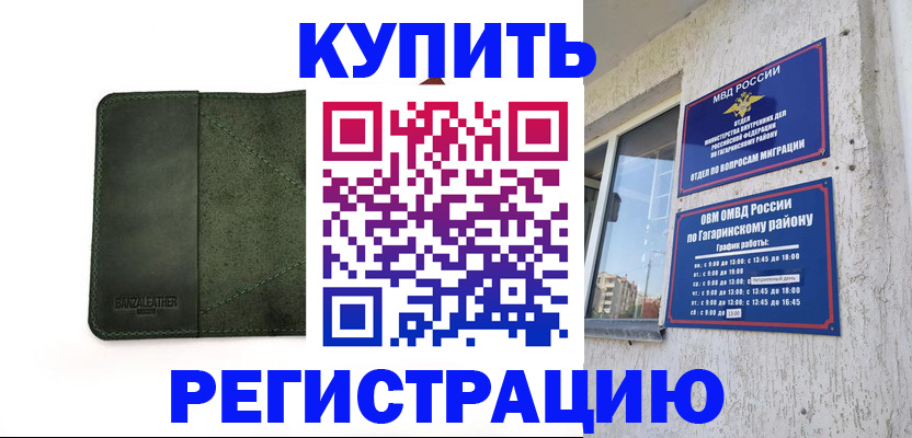 временная регистрация в квартире в Карачаево-Черкесии